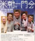 米朝一門