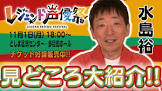 水島裕 (声優)