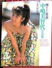 中嶋ミチヨ