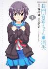 長門有希