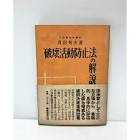 真田秀夫