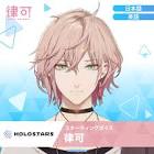 律可 (ホロライブ)