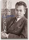 白洲次郎