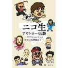 ウナちゃんマン