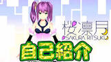 桜凛月