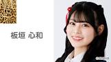 板垣心和
