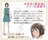 野田恵
