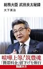 武田良太
