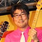 亀田誠治