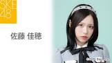 佐藤佳穂