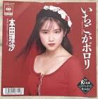 本田理沙