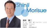森末慎二