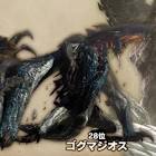 ゴグマジオス