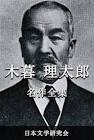 木暮理太郎