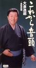大泉逸郎