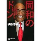 上田藤兵衛