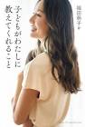 福田萌子