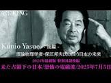 保江邦夫