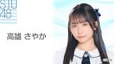 高雄さやか