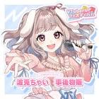 波兎ちゃい