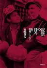 高崎俊夫