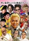 何ン田研二