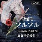 フルフル (モンハン)