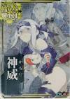 神威 (艦これ)
