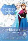 アナ (アナと雪の女王)