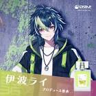 伊波ライ