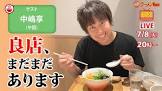 中嶋享