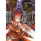 理不尽な孫の手