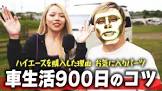 バンライフ狂