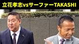 サーファーTAKASHI