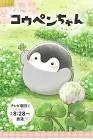 コウペンちゃん