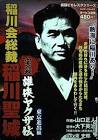稲川聖城