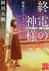 阿川大樹
