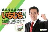 市村浩一郎
