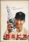 カルピス1号