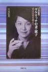 鷹野淑子