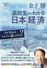 金子勝 (経済学者)