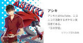 アシキch