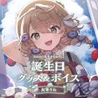 矢車りね