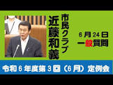 近藤和義