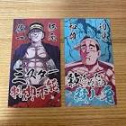 辺見和雄 (金カム)