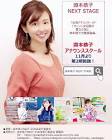 淵本恭子