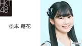 松本苺花