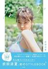 折田涼夏