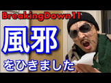 菊田正義 (瓜田純痔)