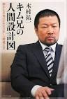 木村祐一